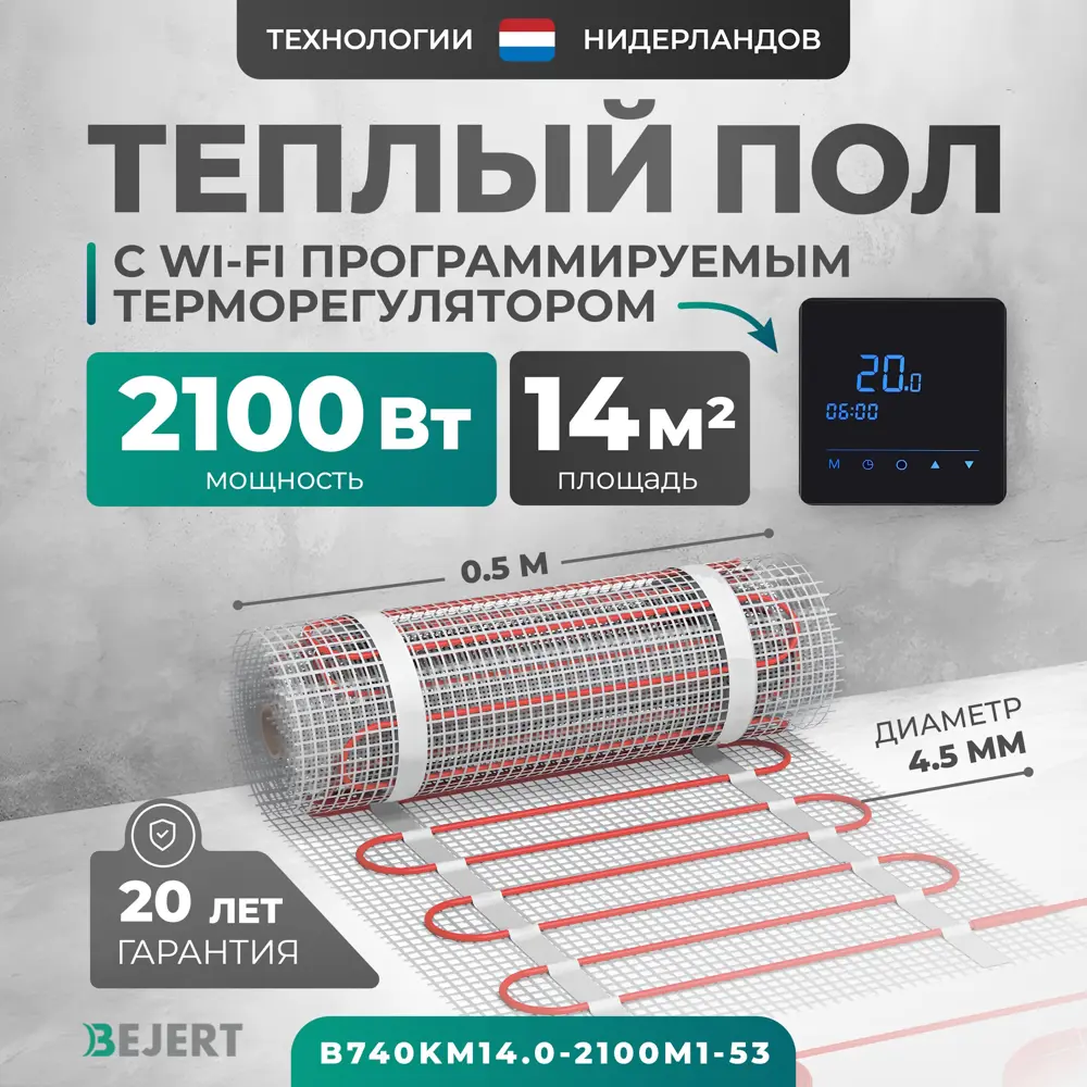 Фото Нагревательный мат для теплого пола Bejert B740KM14.0-2100M1-53 14 м² 2100 Вт с черным Wi-Fi сенсорным программируемым терморегулятором Фото Нагревательный мат для теплого пола Bejert B740KM14.0-2100M1-53 14 м² 2100 Вт с черным Wi-Fi сенсорным программируемым терморегулятором