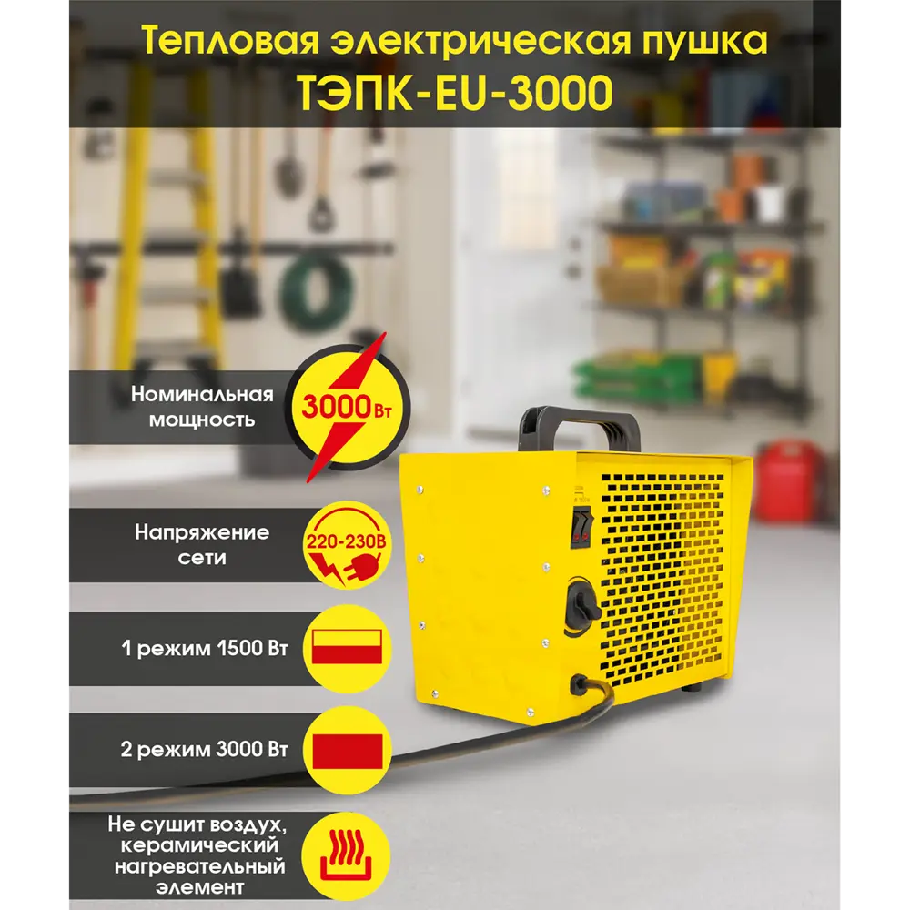 Фото 2 Тепловая пушка электрическая Eurolux ТЭПК-EU-3000 3000 Вт Фото 2 Тепловая пушка электрическая Eurolux ТЭПК-EU-3000 3000 Вт