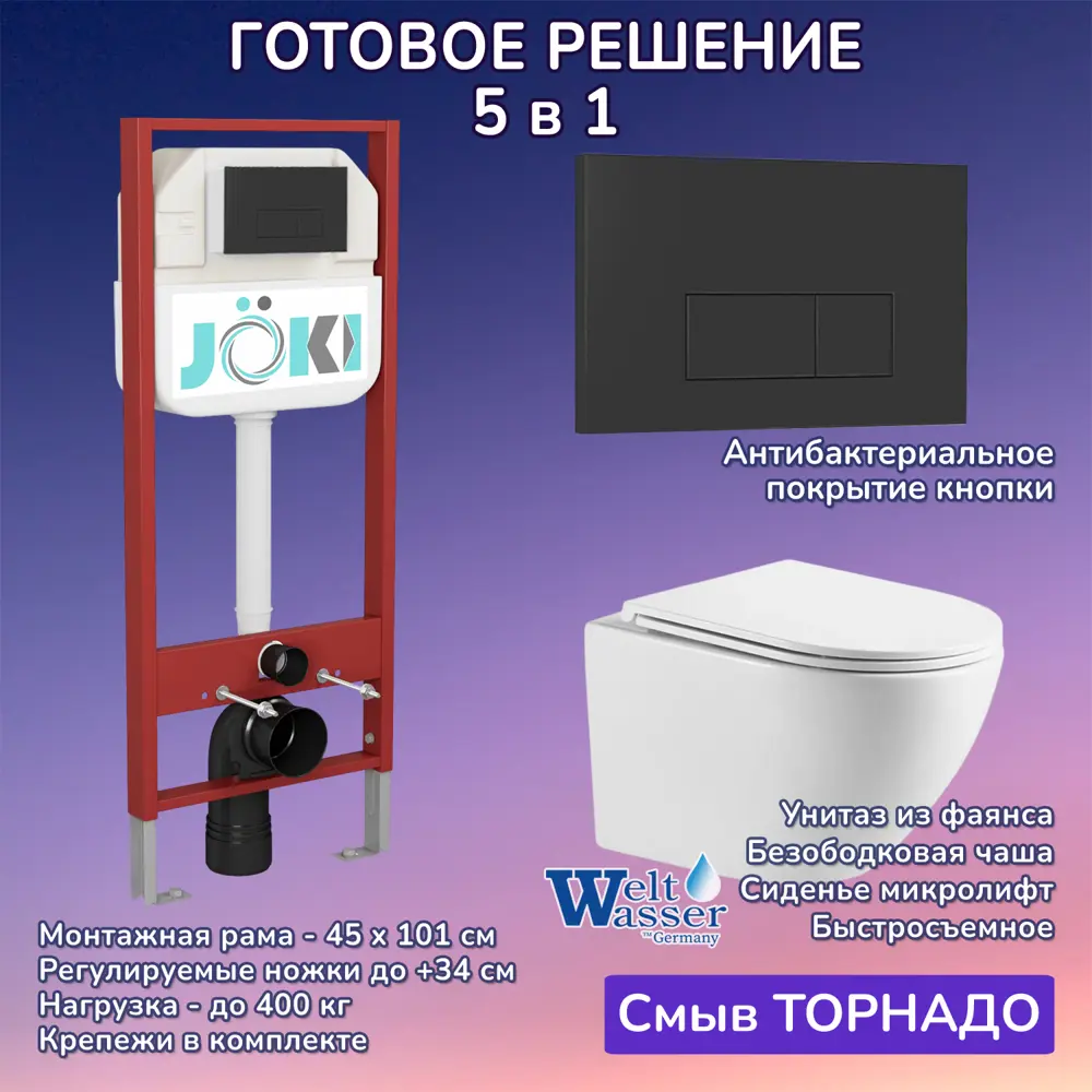 Фото Комплект инсталляция с унитазом Weltwasser JKS043GW450203 цвет белый Фото Комплект инсталляция с унитазом Weltwasser JKS043GW450203 цвет белый