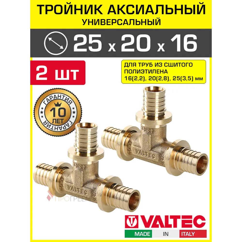 Фото Тройник переходной Valtec 25x20x16 мм латунь 2 шт VTm.431.BG.252016-2 Фото Тройник переходной Valtec 25x20x16 мм латунь 2 шт VTm.431.BG.252016-2