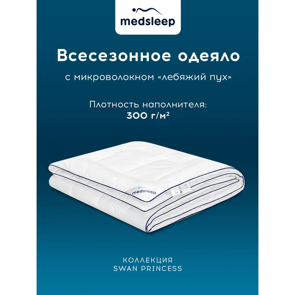 Фото 3 Одеяло Medsleep Swan princess mdp756036 175x200 см силиконизированное волокно Фото 3 Одеяло Medsleep Swan princess mdp756036 175x200 см силиконизированное волокно