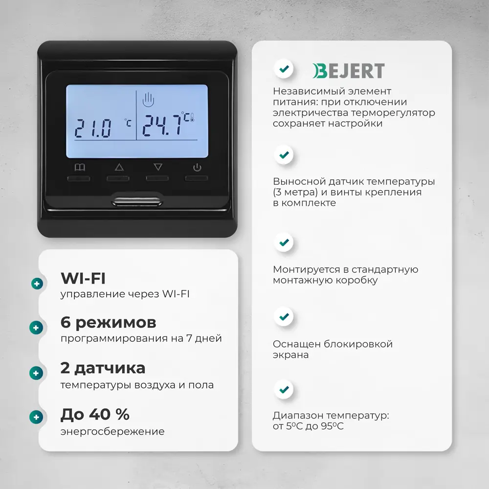 Фото 4 Нагревательный мат для теплого пола Bejert B740KM12.0-1800M1-32 12 м² 1800 Вт с черным Wi-Fi программируемым терморегулятором Фото 4 Нагревательный мат для теплого пола Bejert B740KM12.0-1800M1-32 12 м² 1800 Вт с черным Wi-Fi программируемым терморегулятором