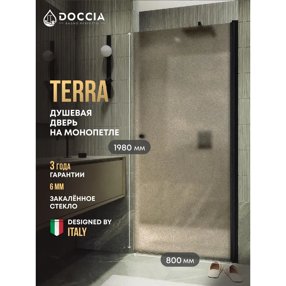 Фото Душевая дверь Doccia GLASS800pt/BRMT/6BL 80см эффект стекла матовый распашной Фото Душевая дверь Doccia GLASS800pt/BRMT/6BL 80см эффект стекла матовый распашной