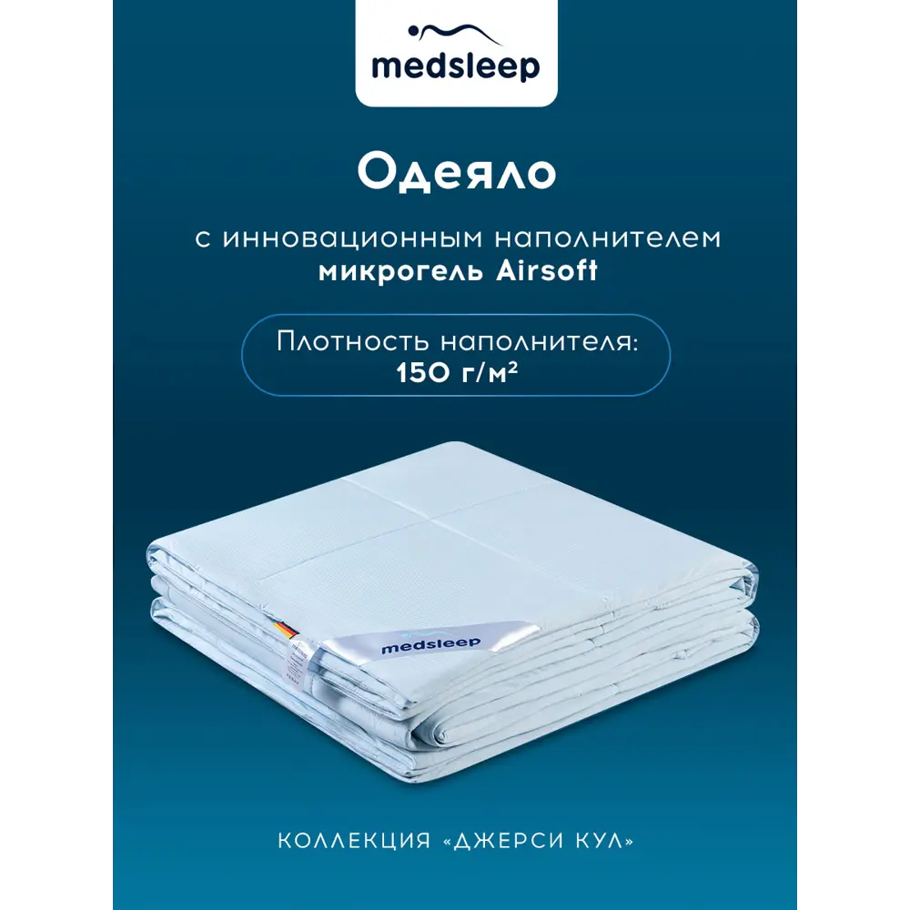 Фото 3 Одеяло Medsleep mdp957412 140x205 см силиконизированное волокно Фото 3 Одеяло Medsleep mdp957412 140x205 см силиконизированное волокно