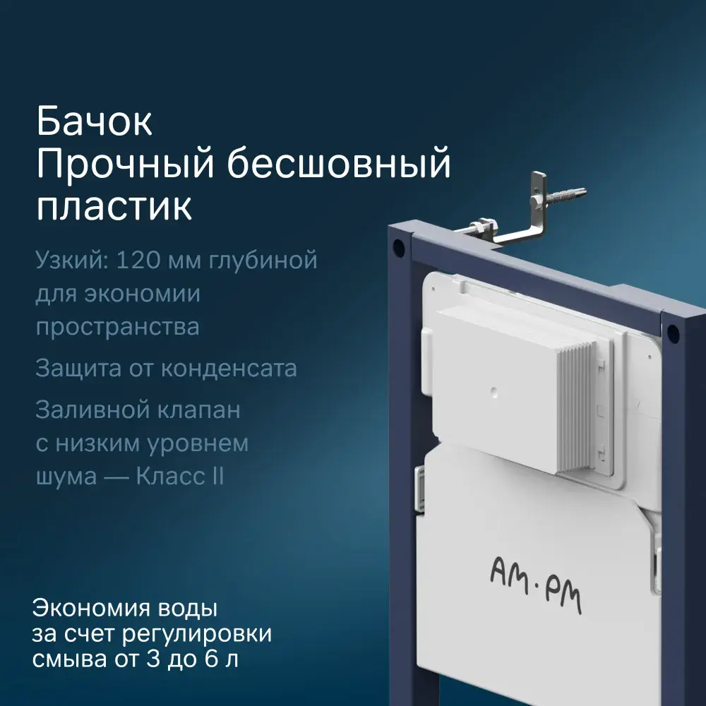 Фото 6 Инсталляция для унитаза AM.PM I012709.0238_7214 Фото 6 Инсталляция для унитаза AM.PM I012709.0238_7214