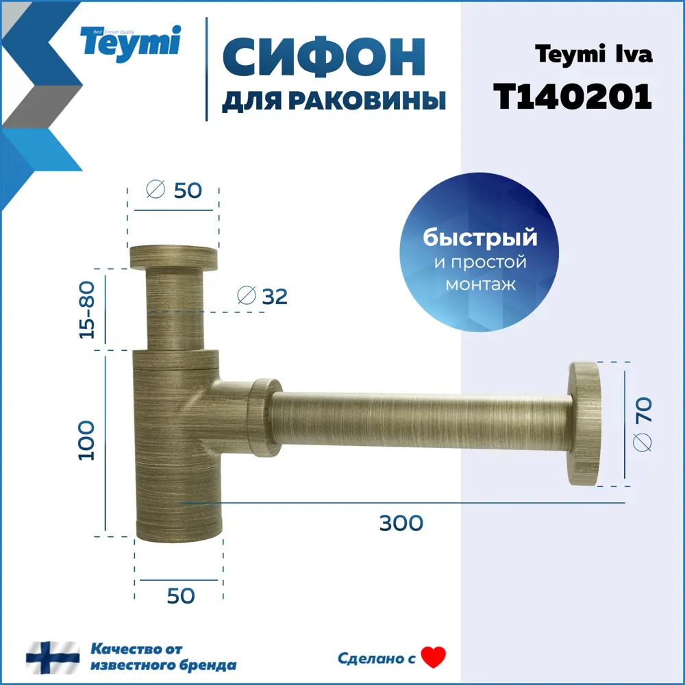 Фото 4 Сифон для раковины Teymi D32 мм бронза T140201 Фото 4 Сифон для раковины Teymi D32 мм бронза T140201