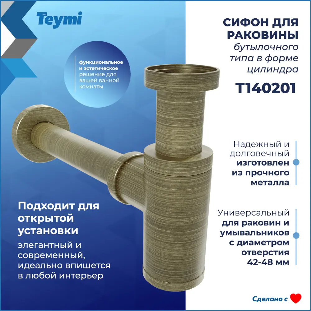 Фото 3 Сифон для раковины Teymi D32 мм бронза T140201 Фото 3 Сифон для раковины Teymi D32 мм бронза T140201