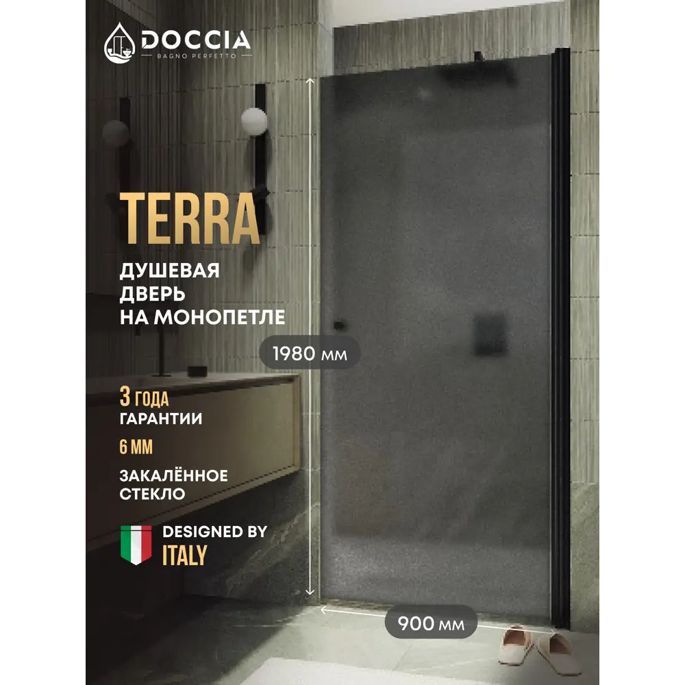 Фото Душевая дверь Doccia GLASS900pt/GRMT/6BL 90см эффект стекла матовый распашной Фото Душевая дверь Doccia GLASS900pt/GRMT/6BL 90см эффект стекла матовый распашной