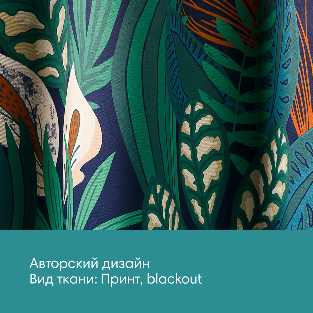 Фото 4 Штора блэкаут на шторной ленте Moroshka Shangri La 913-207-02, 260x160 см, цвет зеленый Фото 4 Штора блэкаут на шторной ленте Moroshka Shangri La 913-207-02, 260x160 см, цвет зеленый