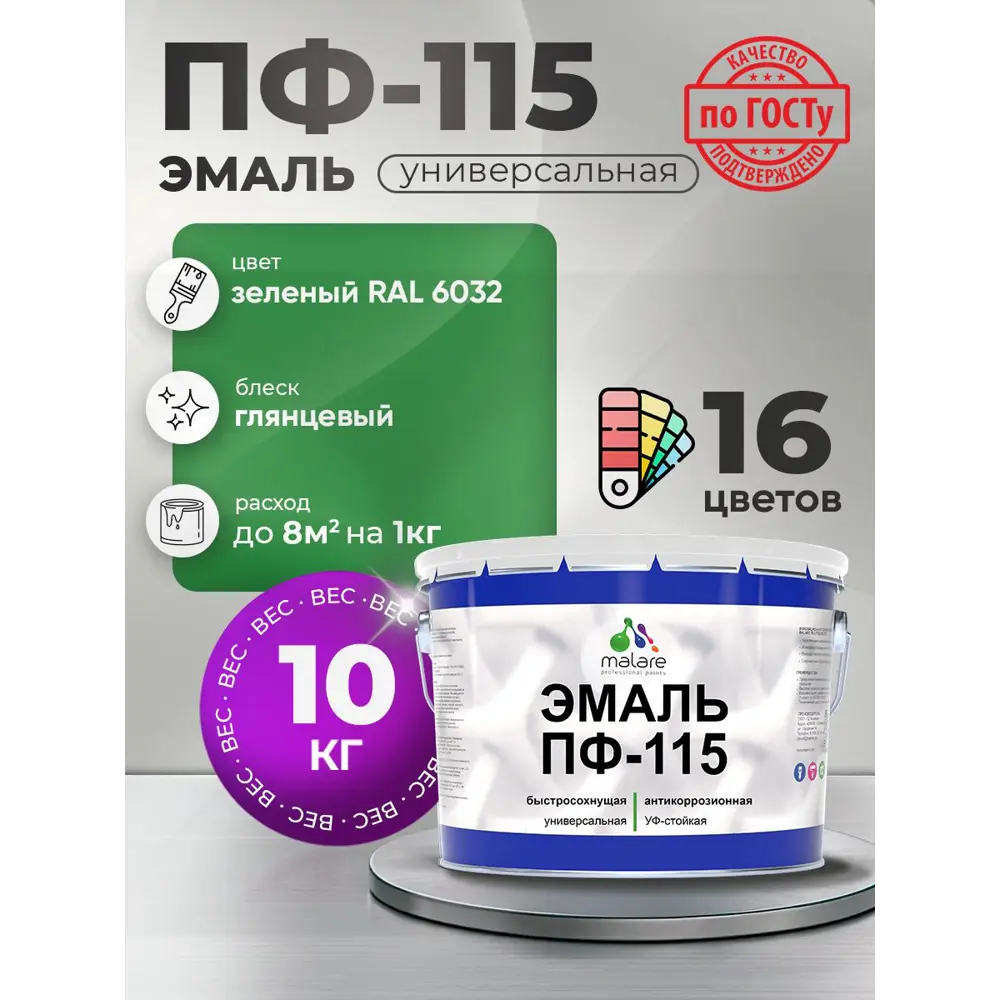 Фото Эмаль универсальная Malare Professional ПФ-115 антикоррозионная глянцевая цвет RAL 6032 зеленый 10 кг Фото Эмаль универсальная Malare Professional ПФ-115 антикоррозионная глянцевая цвет RAL 6032 зеленый 10 кг