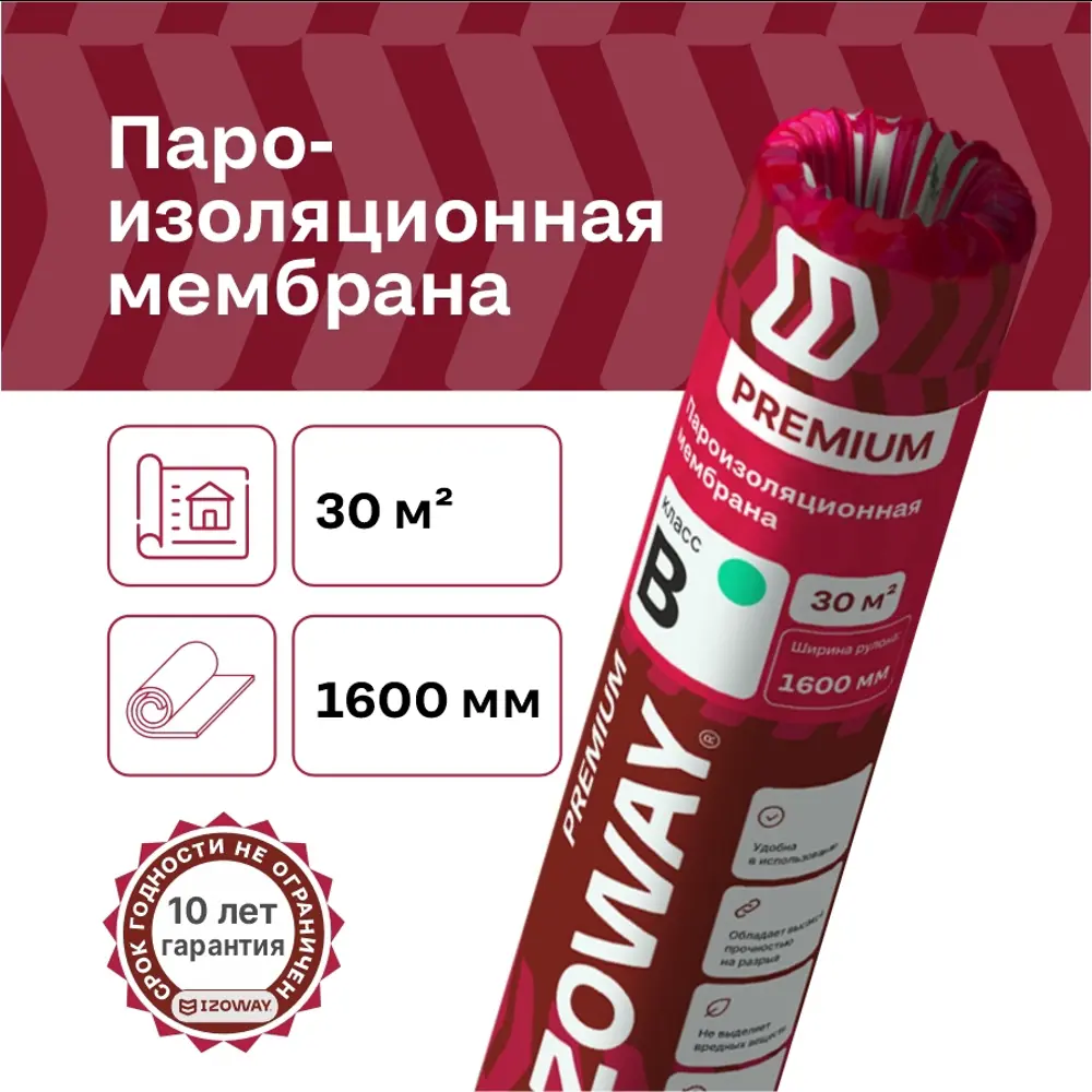 Фото 2 Пароизоляционная мембрана Izoway B Premium 50г/м² 30м² Фото 2 Пароизоляционная мембрана Izoway B Premium 50г/м² 30м²