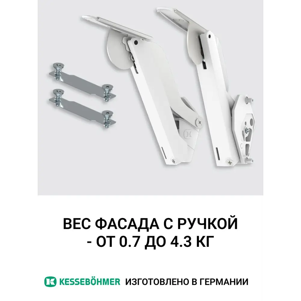 Фото 3 Поворотный подъемный механизм Free Space Soft Kessebohmer тип B mini 1 комп (правый и левый) белый Фото 3 Поворотный подъемный механизм Free Space Soft Kessebohmer тип B mini 1 комп (правый и левый) белый