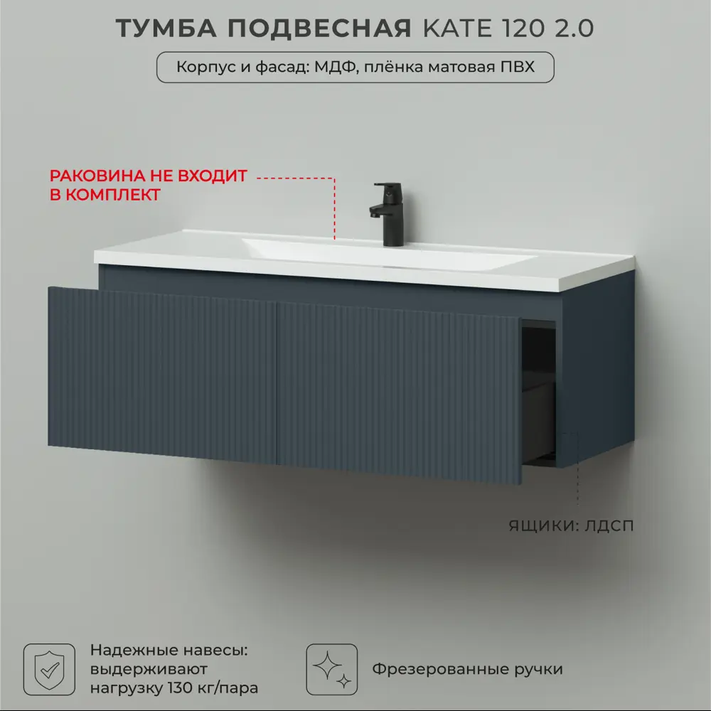 Фото 3 Тумба под раковину в ванную Итана Kate 2.0 120 119.3x45x40 подвесная антрацит Фото 3 Тумба под раковину в ванную Итана Kate 2.0 120 119.3x45x40 подвесная антрацит