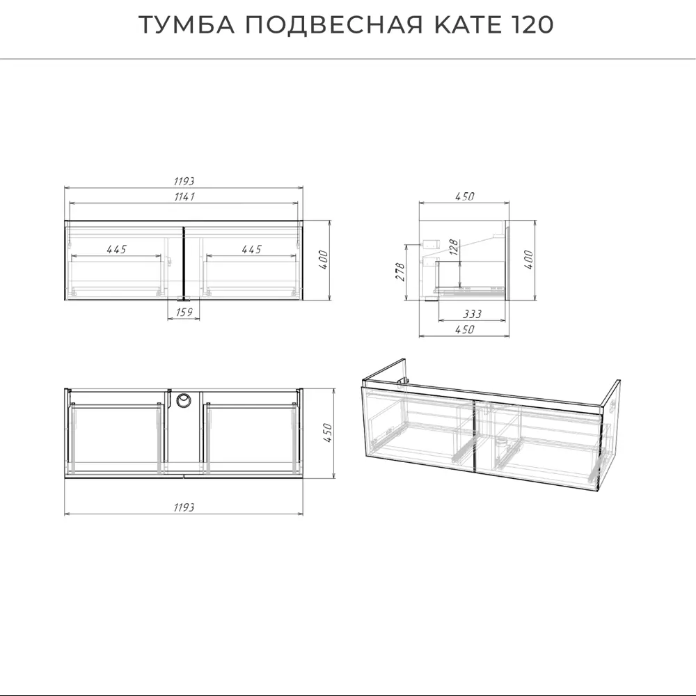 Фото 4 Тумба под раковину в ванную Итана Kate 2.0 120 119.3x45x40 подвесная антрацит Фото 4 Тумба под раковину в ванную Итана Kate 2.0 120 119.3x45x40 подвесная антрацит