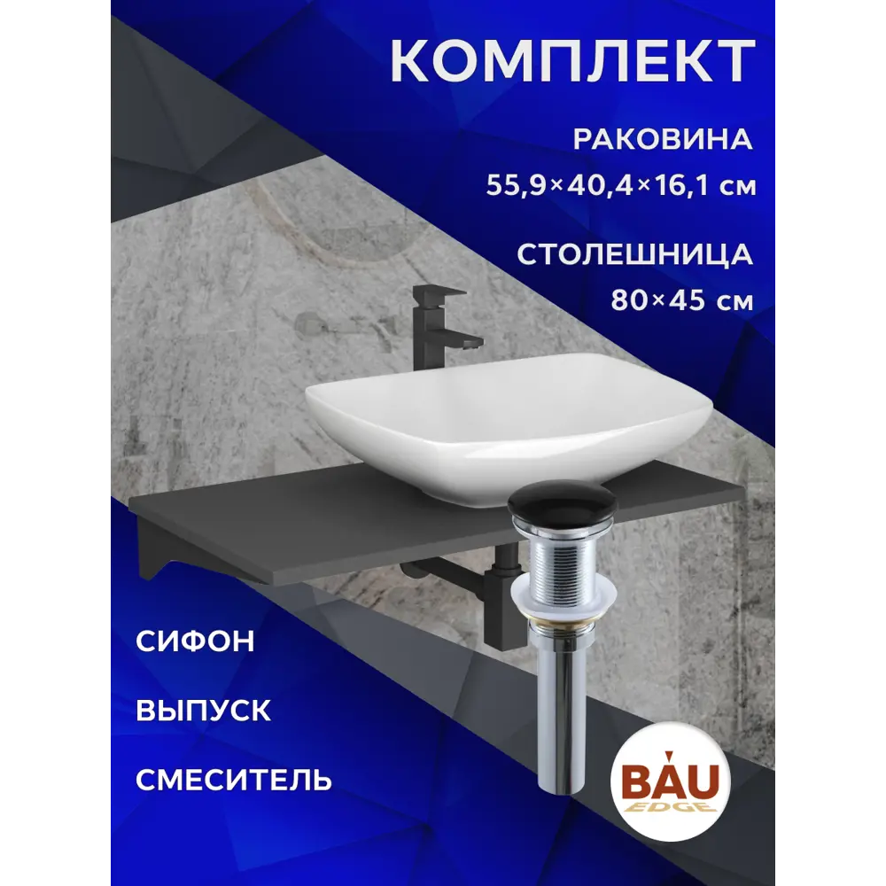 Фото 11 Комплект BAUEDGE BF1483: столешница кварц 80 см с кроншт, серый раковина Spectrum,мрамор, смеситель Hotel Black черный, выпуск сифон Stil Фото 11 Комплект BAUEDGE BF1483: столешница кварц 80 см с кроншт, серый раковина Spectrum,мрамор, смеситель Hotel Black черный, выпуск сифон Stil