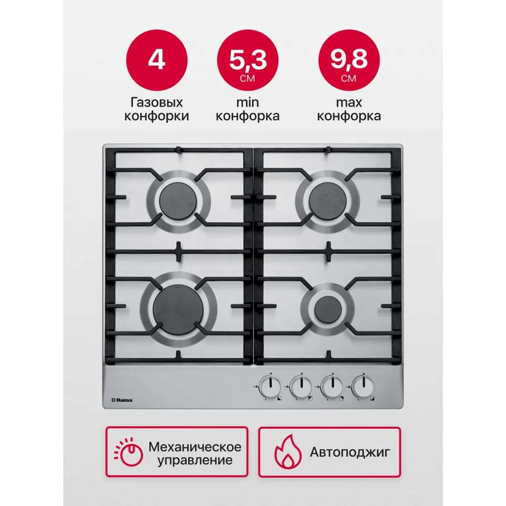 Фото 3 Газовая варочная панель Hansa BHGI610391 59 см 4 конфорки цвет нержавеющая сталь 356714 Фото 3 Газовая варочная панель Hansa BHGI610391 59 см 4 конфорки цвет нержавеющая сталь 356714