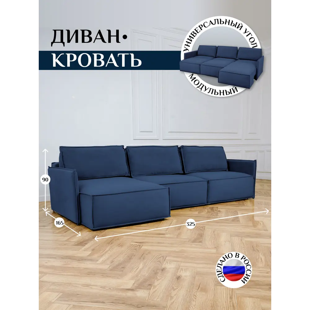 Фото Диван угловой Brendoss 443 325x90x106 см велюр цвет синий Фото Диван угловой Brendoss 443 325x90x106 см велюр цвет синий