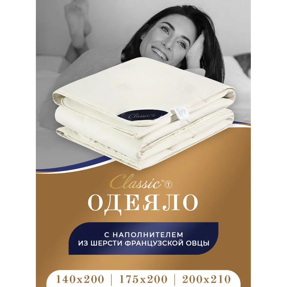 Фото 2 Одеяло Classic By T Мерино clbt399535 140x200 см силиконизированное волокно Фото 2 Одеяло Classic By T Мерино clbt399535 140x200 см силиконизированное волокно