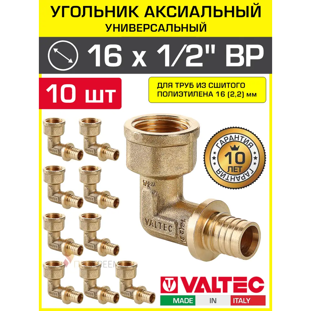 Фото Угол комбинированный 90° Valtec 1/2"x16 мм ВР латунь 10 шт VTm.452.BG.001604-10 Фото Угол комбинированный 90° Valtec 1/2"x16 мм ВР латунь 10 шт VTm.452.BG.001604-10