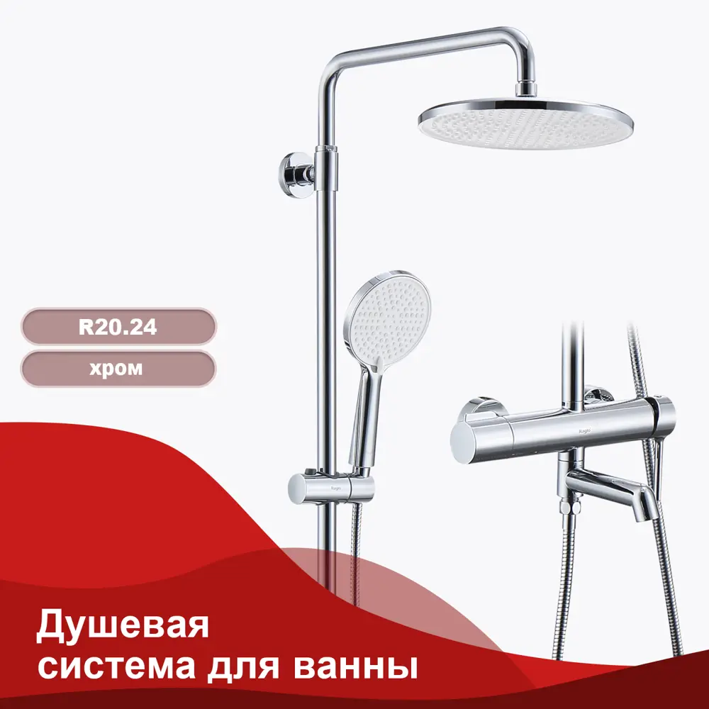 Фото Душевая стойка Raglo R20.24 R20.24 3 режимная цвет хром Фото Душевая стойка Raglo R20.24 R20.24 3 режимная цвет хром