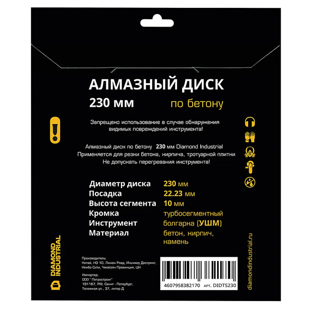 Фото 5 Диск алмазный по бетону Diamond Industrial DIDTS230 турбосегментный 230x22.2x3 мм
