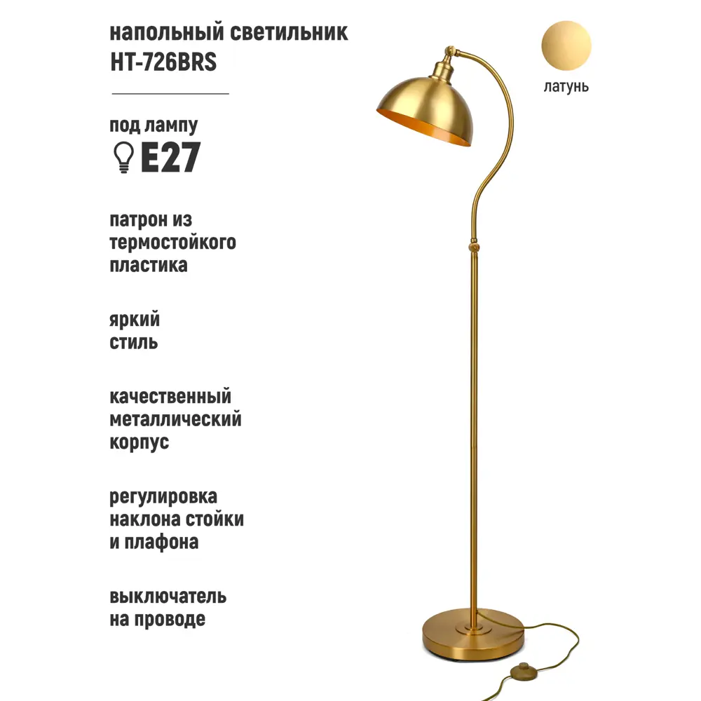 Фото Торшер Artstyle Ht-726brs цвет жёлтый/золотой Фото Торшер Artstyle Ht-726brs цвет жёлтый/золотой