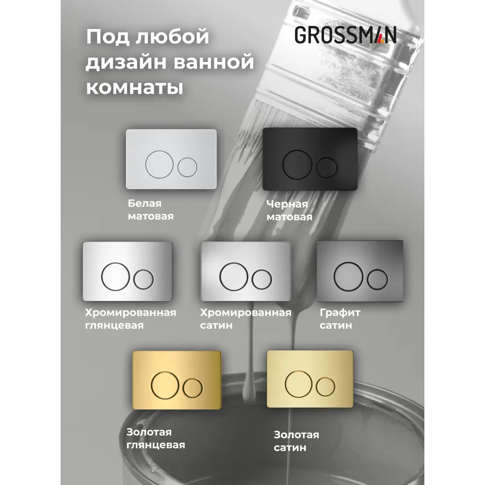 Фото 17 Инсталляция для унитаза GROSSMAN 97.05.10m Фото 17 Инсталляция для унитаза GROSSMAN 97.05.10m