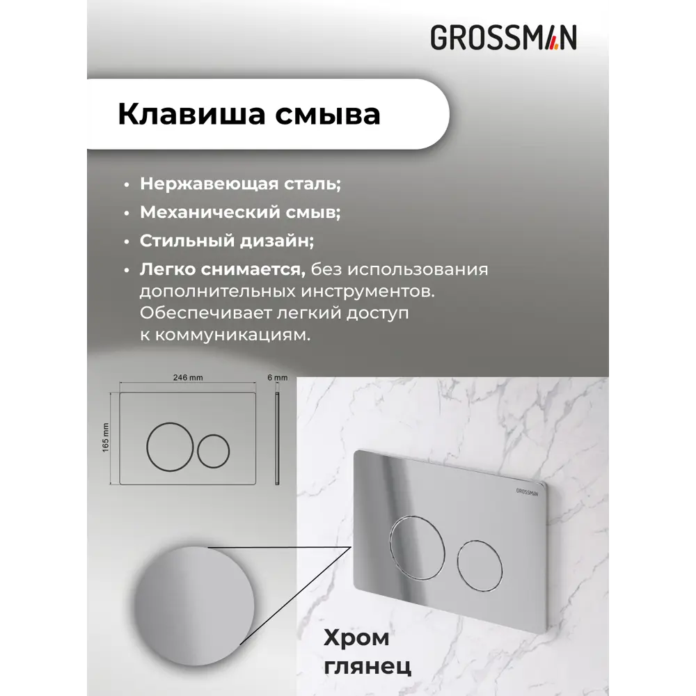 Фото 6 Инсталляция для унитаза GROSSMAN 97.05.10m Фото 6 Инсталляция для унитаза GROSSMAN 97.05.10m