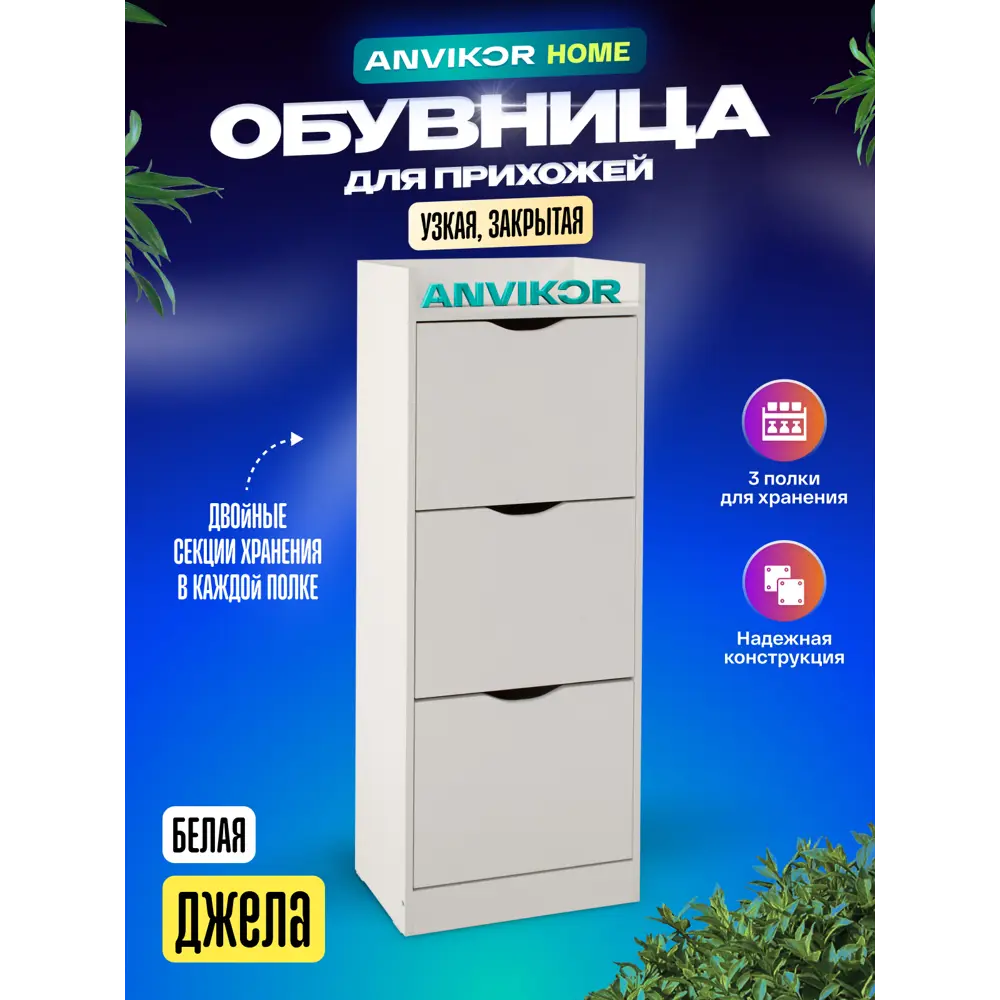 Фото Органайзер для обуви Anvikor 50x123x25 см 7 полок лдсп цвет белый Фото Органайзер для обуви Anvikor 50x123x25 см 7 полок лдсп цвет белый