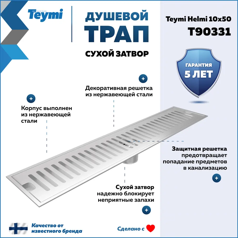 Фото 2 Трап для душа Teymi T90331 сухой затвор 50x10 см нержавеющая сталь Фото 2 Трап для душа Teymi T90331 сухой затвор 50x10 см нержавеющая сталь
