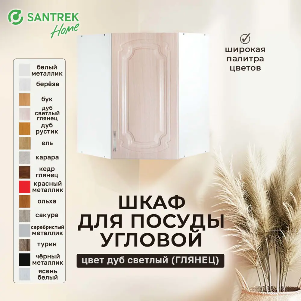 Фото Навесной шкаф угловой для посуды Santrek 55x70x30 см МДФ цвет белый дуб Фото Навесной шкаф угловой для посуды Santrek 55x70x30 см МДФ цвет белый дуб