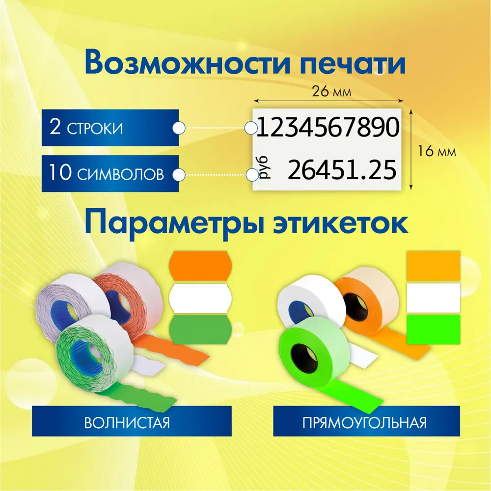 Фото 3 Этикет-пистолет двухстрочный Brauberg 290438 прямоугольная и волнистая лента 26x16 мм 2x10 символов Фото 3 Этикет-пистолет двухстрочный Brauberg 290438 прямоугольная и волнистая лента 26x16 мм 2x10 символов