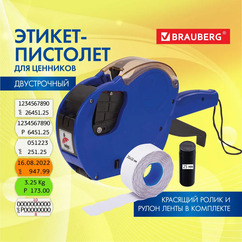 Фото Этикет-пистолет двухстрочный Brauberg 290438 прямоугольная и волнистая лента 26x16 мм 2x10 символов Фото Этикет-пистолет двухстрочный Brauberg 290438 прямоугольная и волнистая лента 26x16 мм 2x10 символов