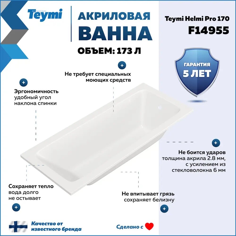 Фото 2 Прямоугольная ванна Teymi Helmi Pro F14955 акрил 170x70см Фото 2 Прямоугольная ванна Teymi Helmi Pro F14955 акрил 170x70см