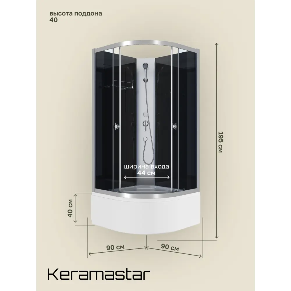 Фото 6 Душевая кабина Keramastar Astra KR098022BK с высоким поддоном, без крыши 90x90x195 Фото 6 Душевая кабина Keramastar Astra KR098022BK с высоким поддоном, без крыши 90x90x195