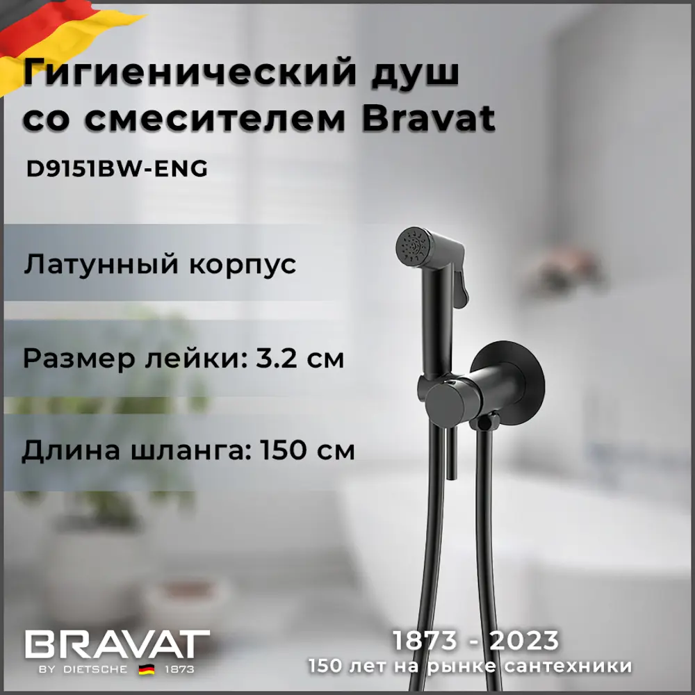 Фото 7 Смеситель с гигиеническим душем Bravat черный D9151BW-ENG