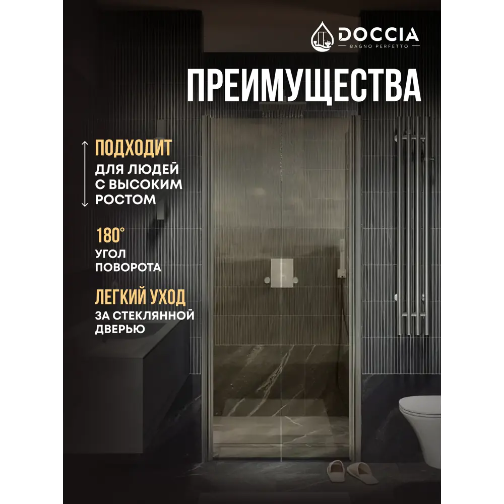 Фото 3 Душевая дверь Doccia GLASS990dv/BR/5CHMT 99см эффект стекла прозрачный распашной Фото 3 Душевая дверь Doccia GLASS990dv/BR/5CHMT 99см эффект стекла прозрачный распашной