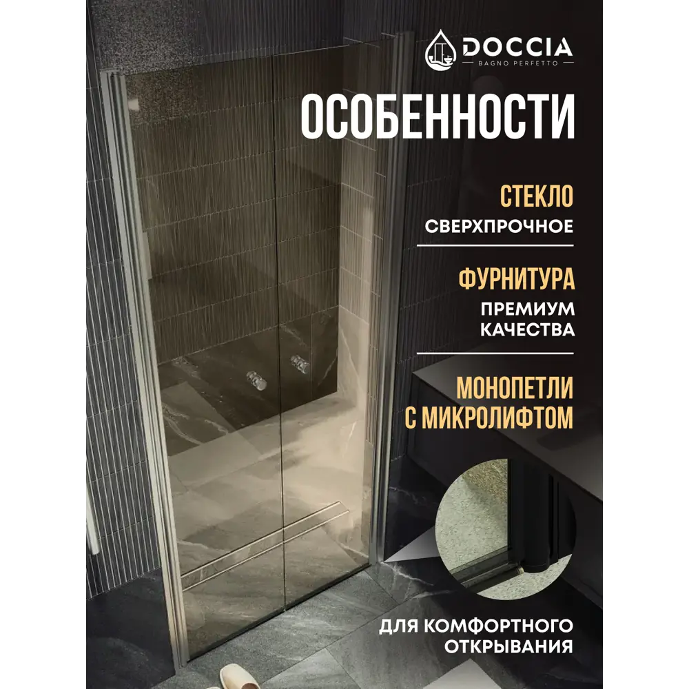 Фото 2 Душевая дверь Doccia GLASS990dv/BR/5CHMT 99см эффект стекла прозрачный распашной Фото 2 Душевая дверь Doccia GLASS990dv/BR/5CHMT 99см эффект стекла прозрачный распашной