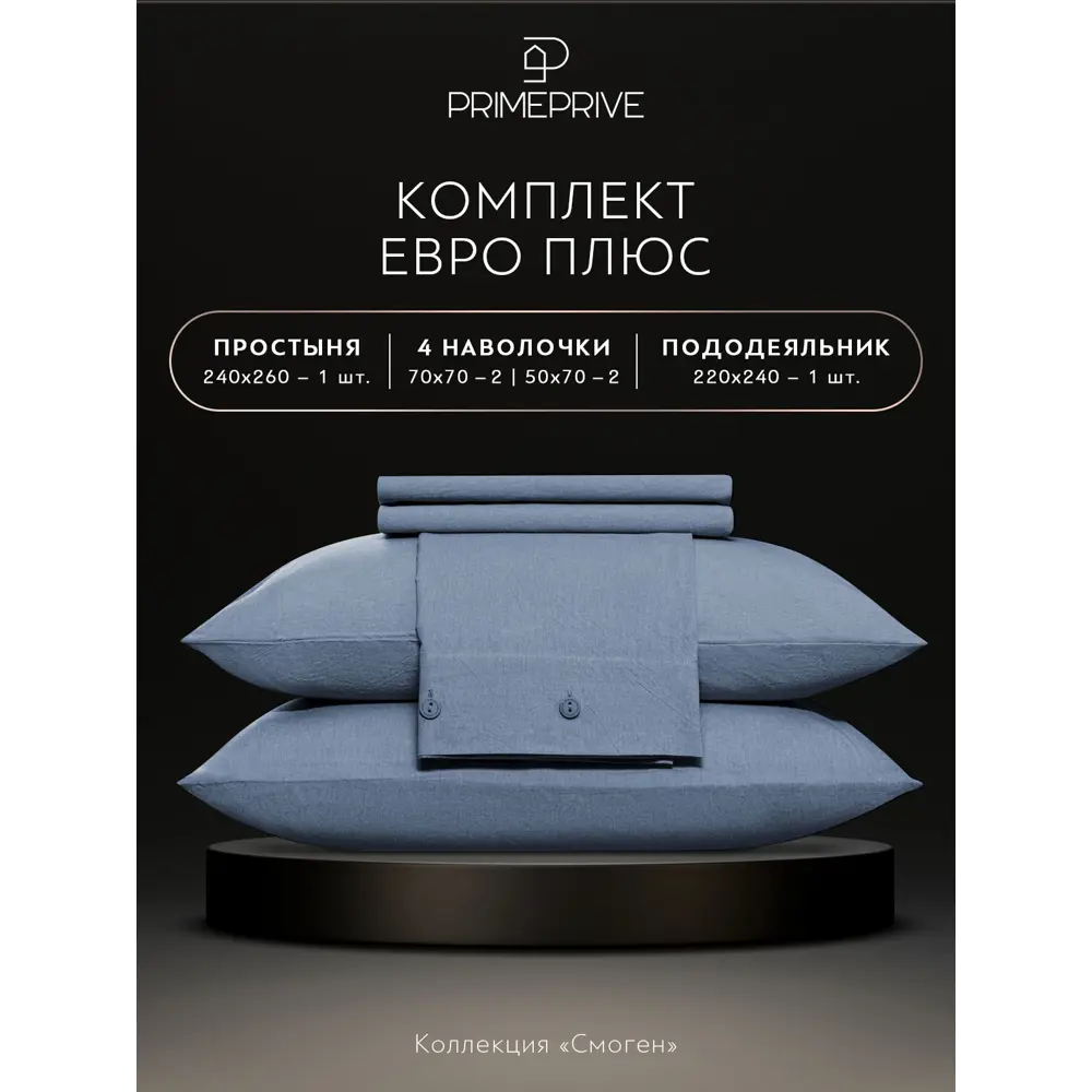 Фото 4 Комплект постельного белья Prime prive Смоген сатин евро наволочки 70 x 70 50 x 70- 4 шт цвет голубой 1006.01877 Фото 4 Комплект постельного белья Prime prive Смоген сатин евро наволочки 70 x 70 50 x 70- 4 шт цвет голубой 1006.01877