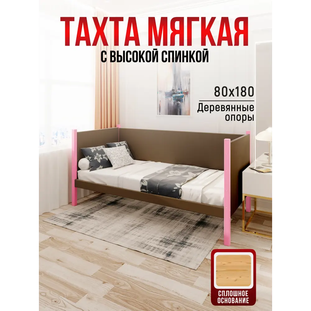 Фото Кровать Solarius Тахта сплошное основание kor80-180roz-full 90 x 101 x 190 см дерево цвет коричневый, розовый Фото Кровать Solarius Тахта сплошное основание kor80-180roz-full 90 x 101 x 190 см дерево цвет коричневый, розовый