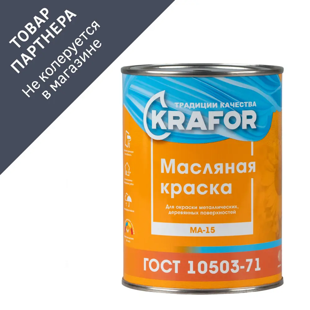 Фото 2 Масляная краска KRAFOR 26364 цвет синий 0.9 кг Фото 2 Масляная краска KRAFOR 26364 цвет синий 0.9 кг