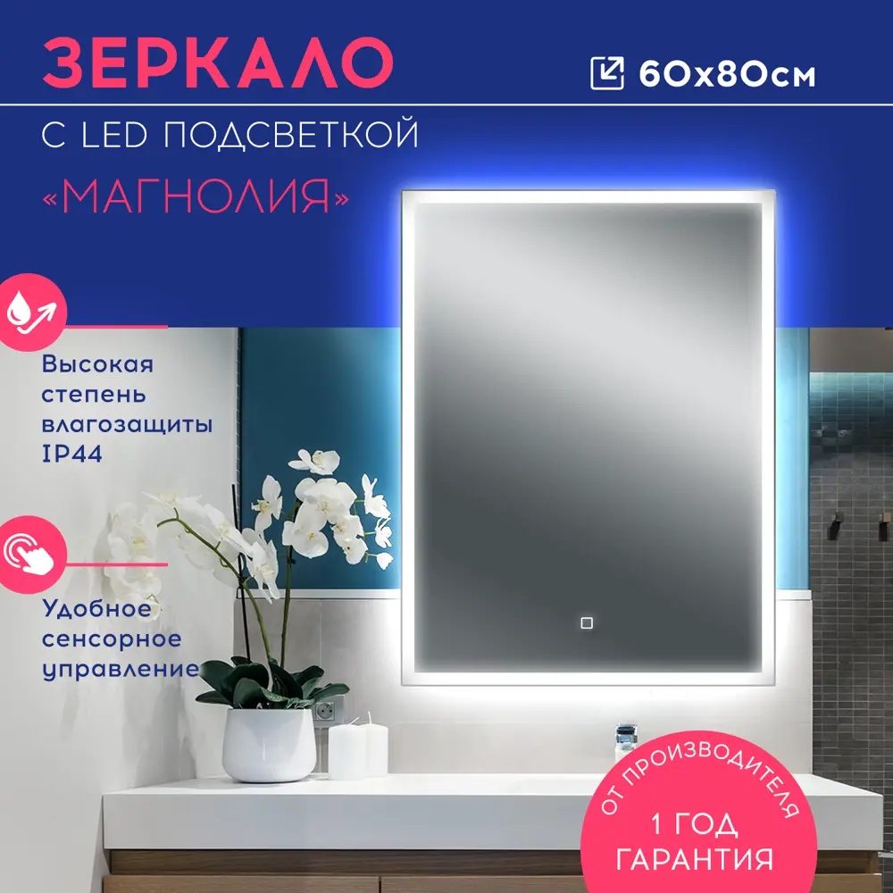 Фото Зеркало для ванной Doratiz Магнолия 2611.008 с подсветкой 60x80см Фото Зеркало для ванной Doratiz Магнолия 2611.008 с подсветкой 60x80см