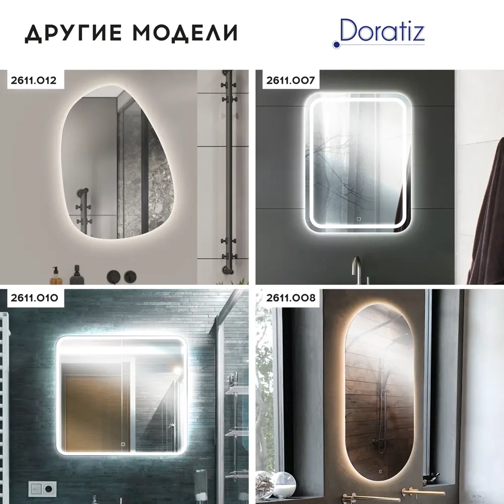 Фото 14 Зеркало для ванной Doratiz Магнолия 2611.008 с подсветкой 60x80см Фото 14 Зеркало для ванной Doratiz Магнолия 2611.008 с подсветкой 60x80см