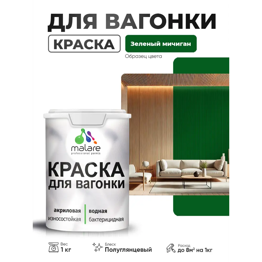 Фото Краска фасадная для дерева Malare Wood антисептическая быстросохнущая полуглянцевая цвет зеленый мичиган 1 кг Фото Краска фасадная для дерева Malare Wood антисептическая быстросохнущая полуглянцевая цвет зеленый мичиган 1 кг