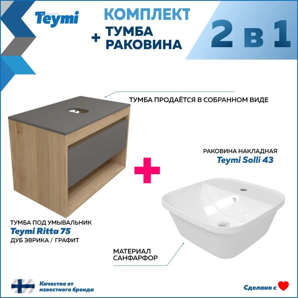 Фото 3 Комплект тумба под раковину Teymi Ritta 75 дуб эврика/графит матовый и раковина Solli 43 с полочкой F03419 Фото 3 Комплект тумба под раковину Teymi Ritta 75 дуб эврика/графит матовый и раковина Solli 43 с полочкой F03419