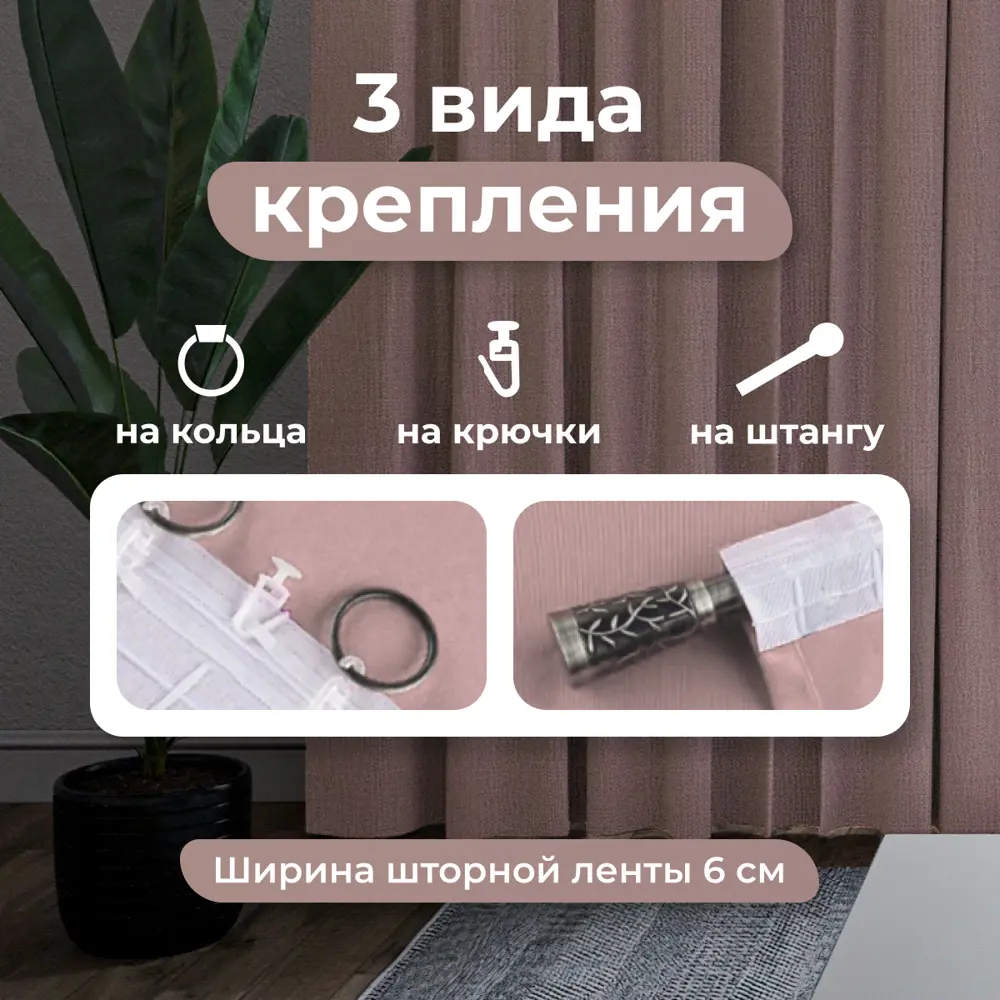 Фото 3 Комплект штор на шторной ленте Юмарт 300x255 см цвет пыльно розовый, светло-розовый Фото 3 Комплект штор на шторной ленте Юмарт 300x255 см цвет пыльно розовый, светло-розовый