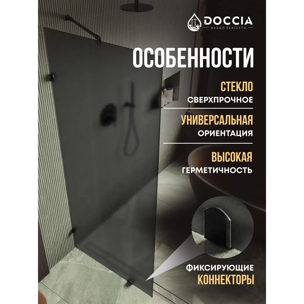 Фото 2 Душевая перегородка Doccia GLASS890ks/GRMT/4CHROMEGL 89x195см черный профиль Фото 2 Душевая перегородка Doccia GLASS890ks/GRMT/4CHROMEGL 89x195см черный профиль