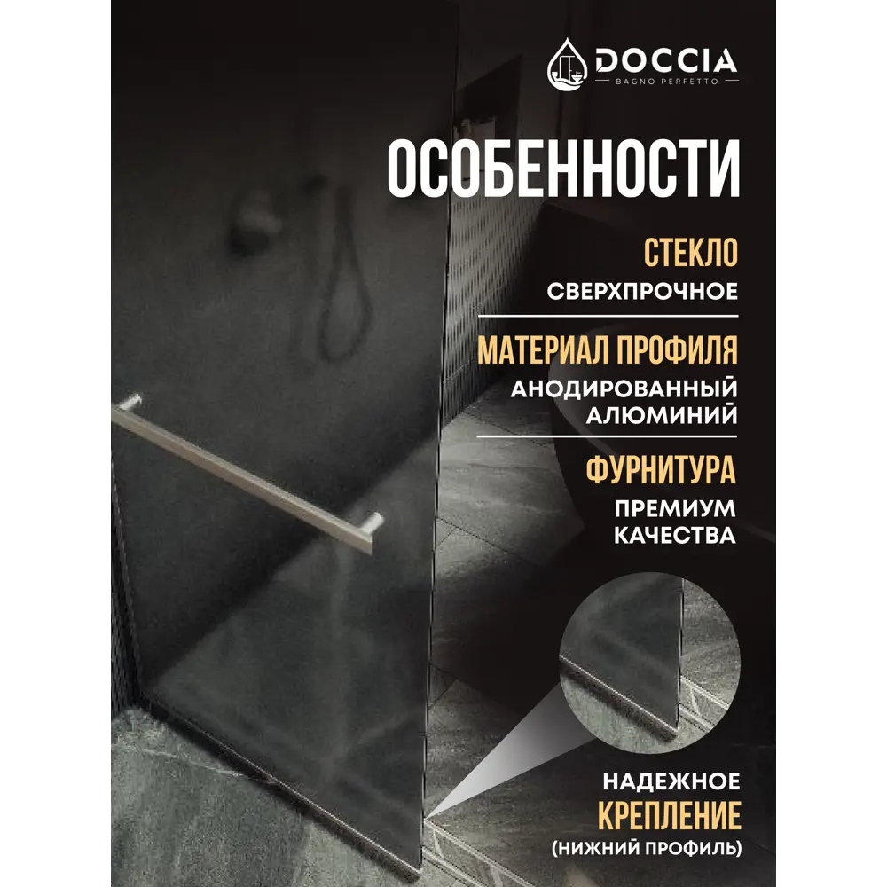 Фото 2 Душевая перегородка Doccia GLASS990/GRMTHOLD/5CHROMEMT 99x195см хромированный профиль Фото 2 Душевая перегородка Doccia GLASS990/GRMTHOLD/5CHROMEMT 99x195см хромированный профиль