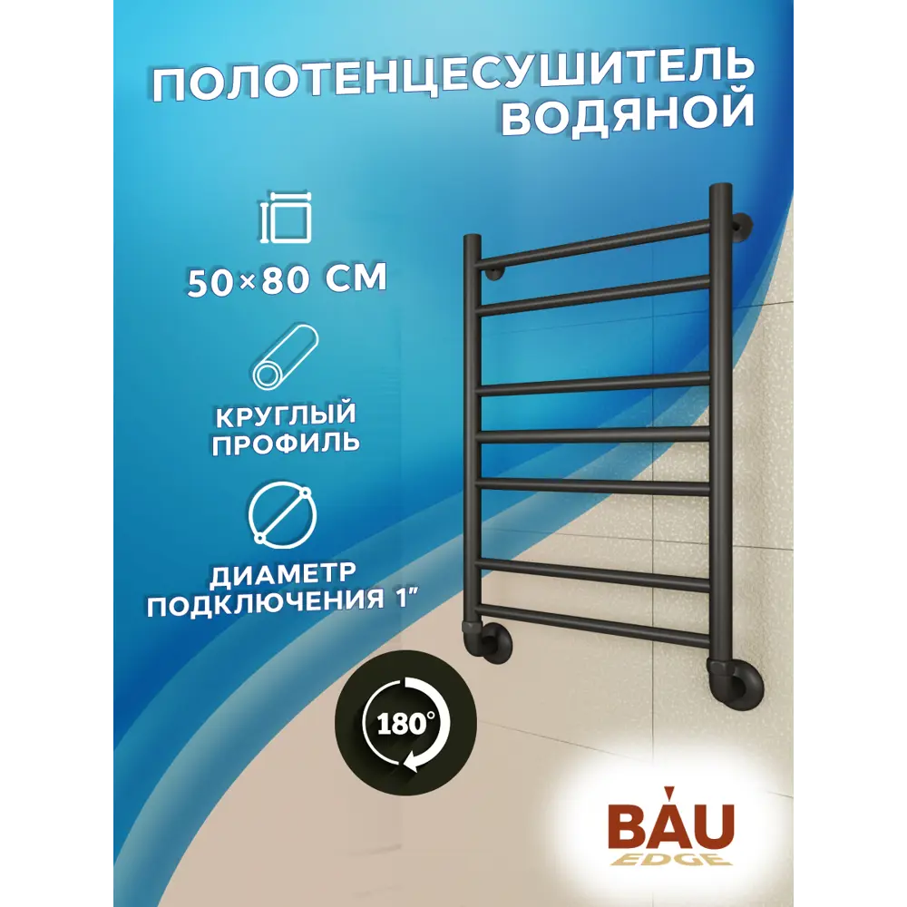 Фото Полотенцесушитель водяной Bauedge В10 П7 (2+3+2) 50x80 см нержавеющая сталь 1" нижнее подключение 50 см цвет черный матовый Фото Полотенцесушитель водяной Bauedge В10 П7 (2+3+2) 50x80 см нержавеющая сталь 1" нижнее подключение 50 см цвет черный матовый