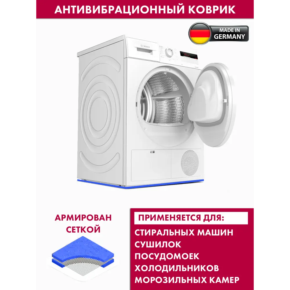 Фото 5 Антивибрационный коврик для бытовой техники 60x60 см синий Фото 5 Антивибрационный коврик для бытовой техники 60x60 см синий